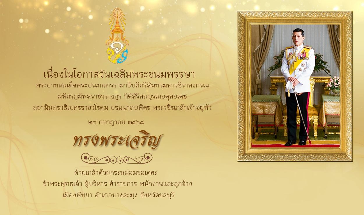 เมืองพัทยา